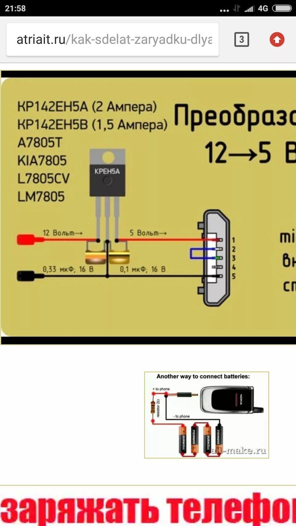 Подключение юсб зарядка телефон Usb зарядка для телефона HeatProf.ru