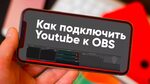 Подключение ютуба на телефоне Youtube подключиться Shtampik.com