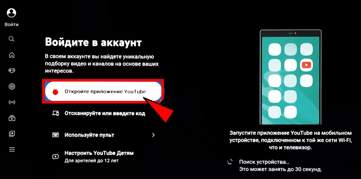 Подключение ютуба на телефоне Как подключить ютуб приставка