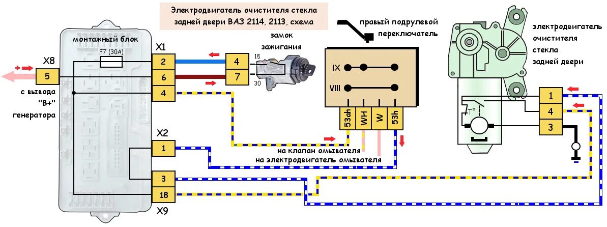 Подключение заднего дворника ваз 2109 Питание замка двери багажника - Lada 2114, 1,6 л, 2008 года своими руками DRIVE2