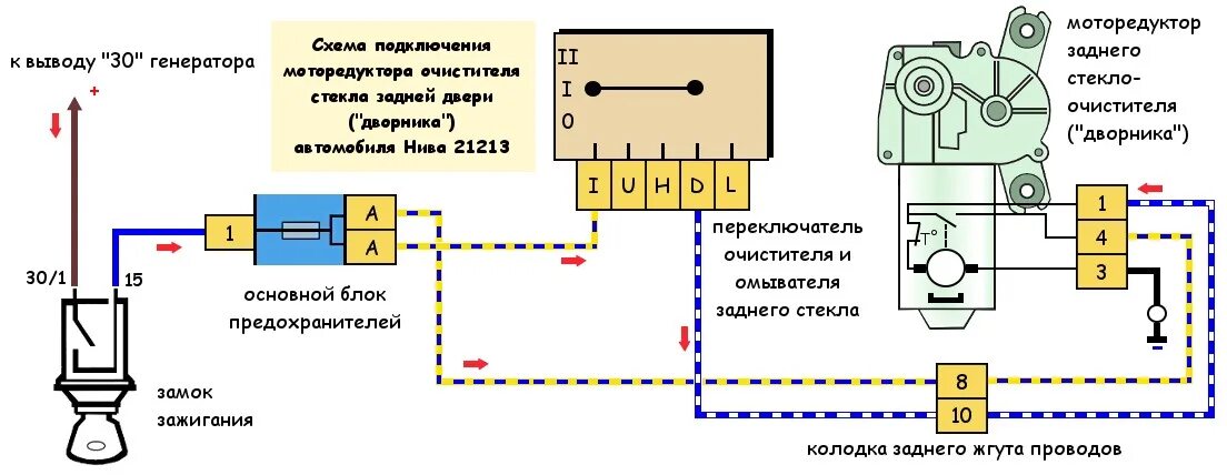 Схема подключения заднего "дворника" автомобиля ВАЗ 2104