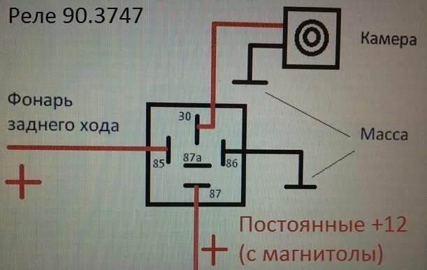 Подключение заднего хода через реле FAQ Подключение камеры заднего вида на Citroen C4L - Citroen C4 L, 1,6 л, 2014 г