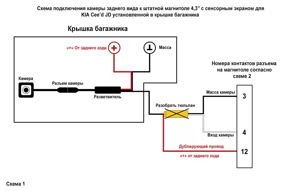 Подключение задней камеры 2 дин Установка камеры заднего вида в крышку багажника и подключение к оригинальному Ш