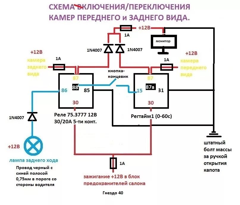 Подключение задней камеры через кнопку Схема подключения задних - Схемы 1