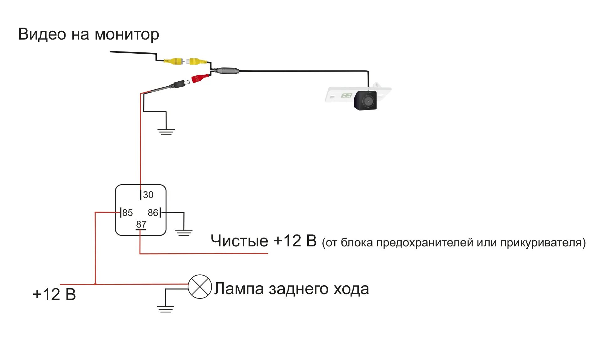 Подключение задней камеры через реле схема Схема подключения камеры через реле - Skoda Rapid (1G), 1,4 л, 2015 года электро