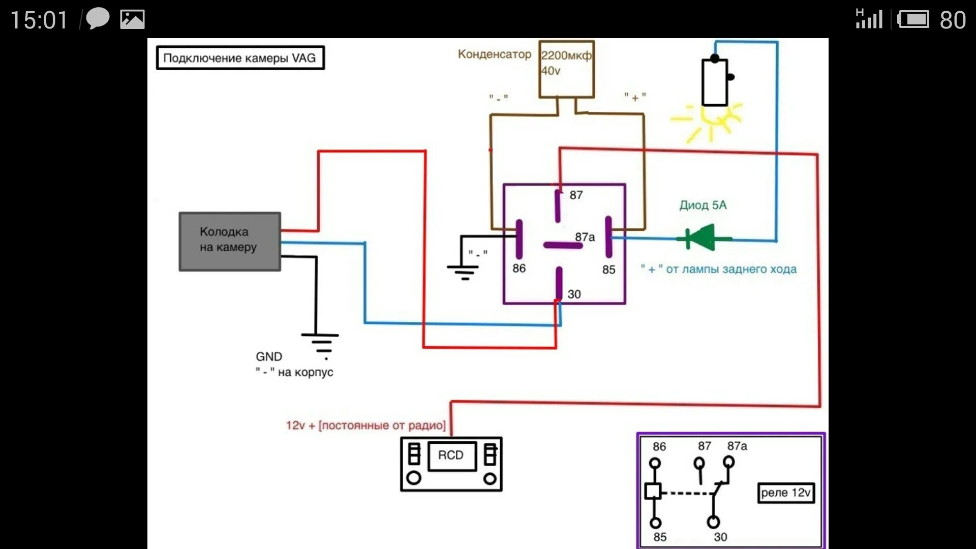 Подключение задней камеры через реле схема Схемка против не схемки (камера vag) - Сообщество "Автоэлектрика" на DRIVE2