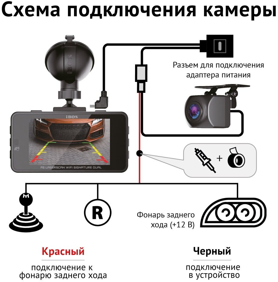 Подключение задней камеры ibox Камера заднего вида iBOX RearCam FHD1 для комбо-устройств - купить в интернет-ма