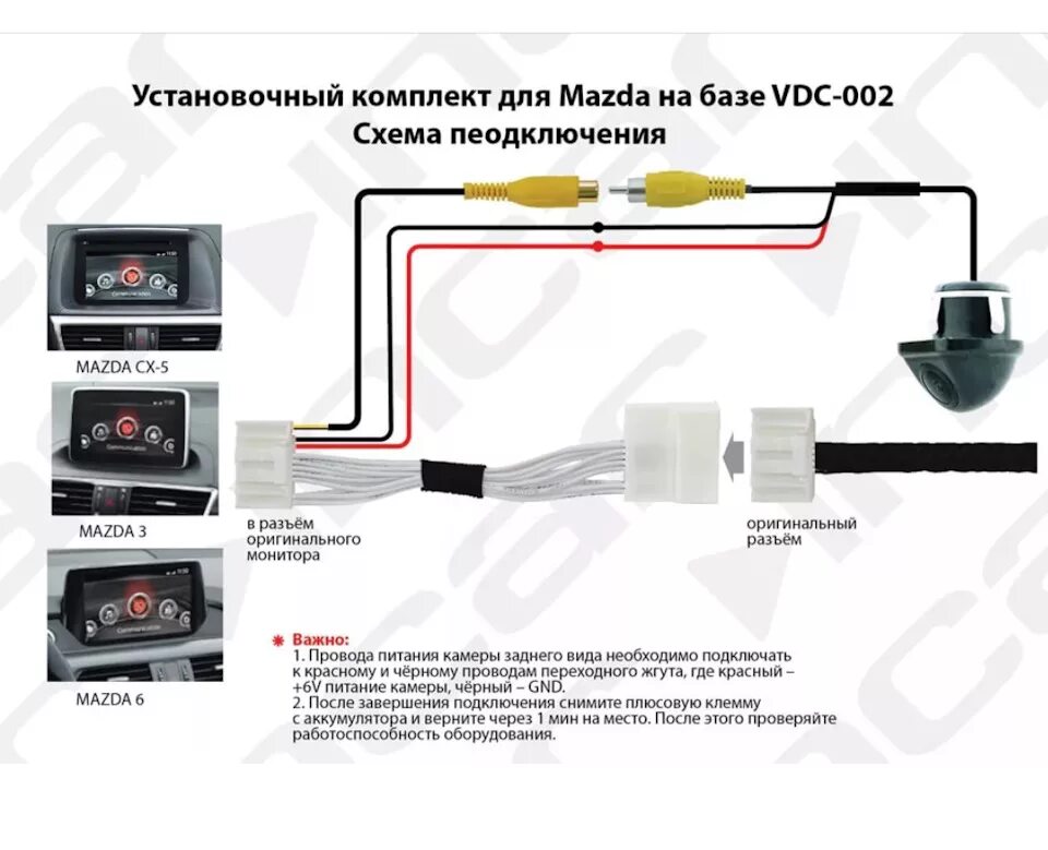 Подключение задней камеры incar Установка камеры заднего вида - Mazda CX-5 (1G), 2 л, 2015 года аксессуары DRIVE