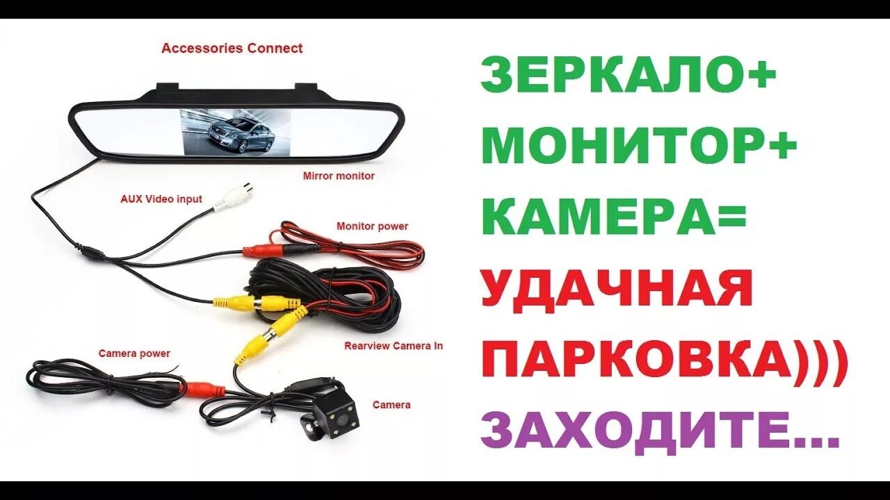 Подключение задней камеры к видеорегистратору зеркало Камера заднего вида с монитором в зеркале... - YouTube