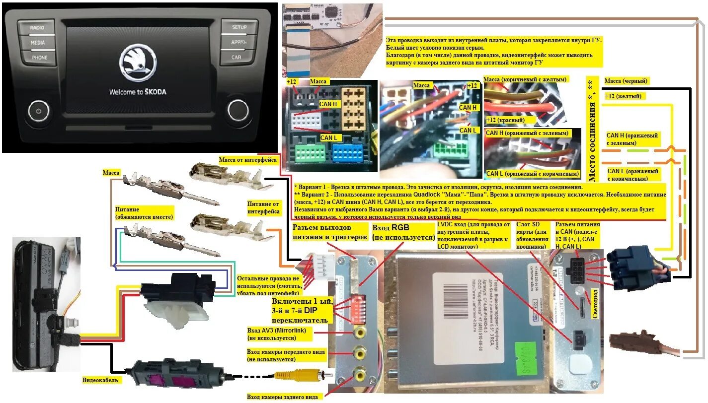 Подключение задней камеры штатной магнитоле шкода Установка камеры заднего вида в Swing 3 5JA 035 871 С с видеоинтерфейсом Carform