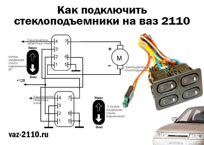 Подключение задних эсп Перенос кнопок ЭСП(стеклоподъемники) в двери 2110-2112.Подключение. Меньше прово