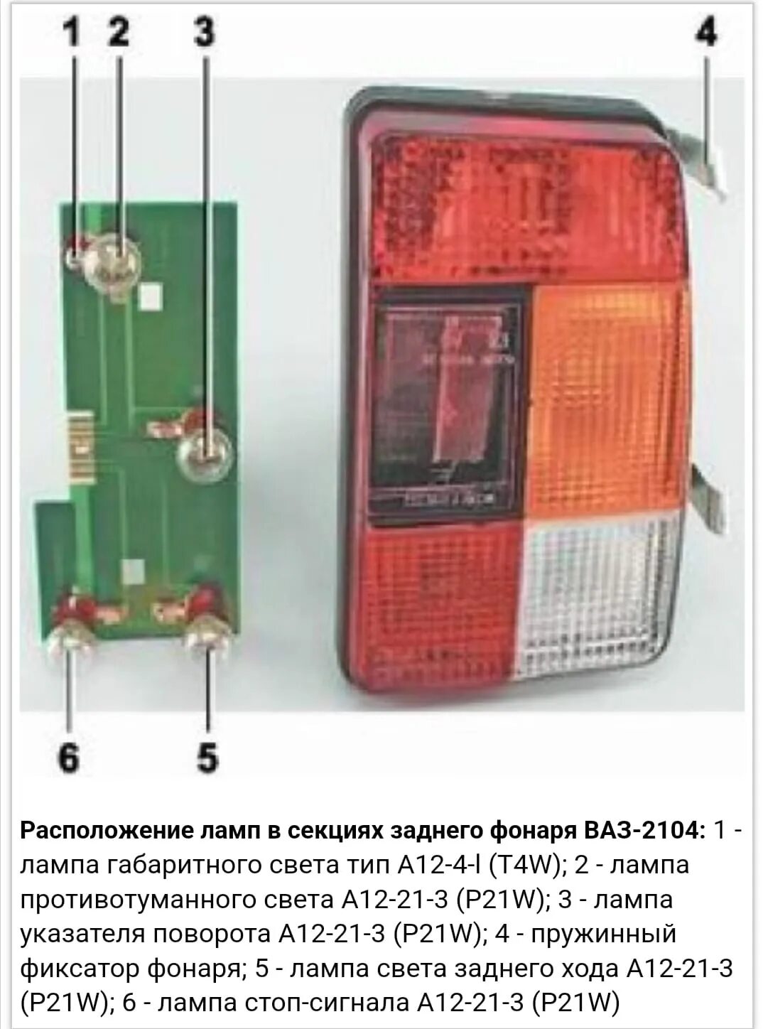 Подключение задних фар ваз Поиски пропавших сигналов и доработка задних фонарей. - Lada 21043, 1,5 л, 2006 