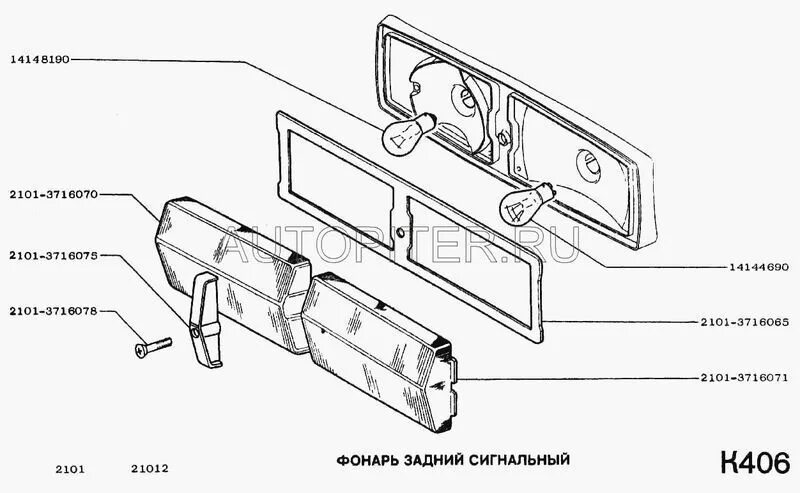 Подключение задних фонарей 2101 Купить РАССЕИВАТЕЛЬ ЗАДНЕГО ФОНАРЯ; 2101-3716070 Автоваз цена в интернет-магазин