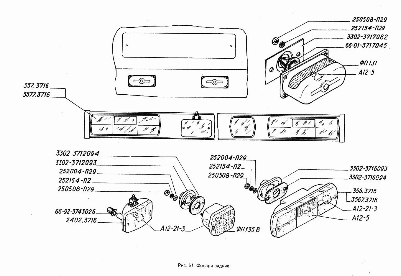 Подключение задних фонарей газель 3302 Фонари задние ГАЗ-3302 (ГАЗель) (Чертеж № 81: список деталей, стоимость запчасте
