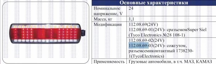 Подключение задних фонарей камаз по цветам 7442.3716-09 Фонарь задний правый 7442.3716-09 (взаимозам.с 8512.3716-03) - купи