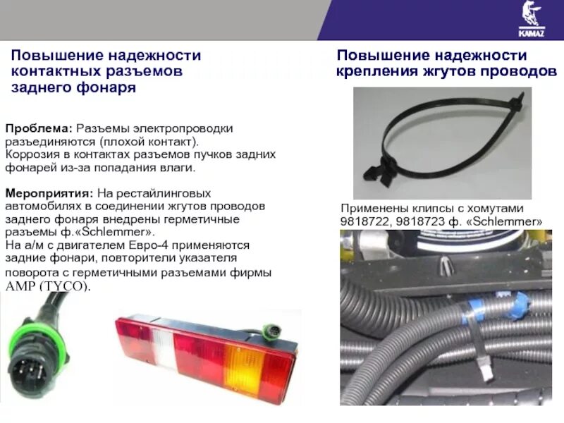 Подключение задних фонарей камаз схема Развитие автомобильной техники КАМАЗ