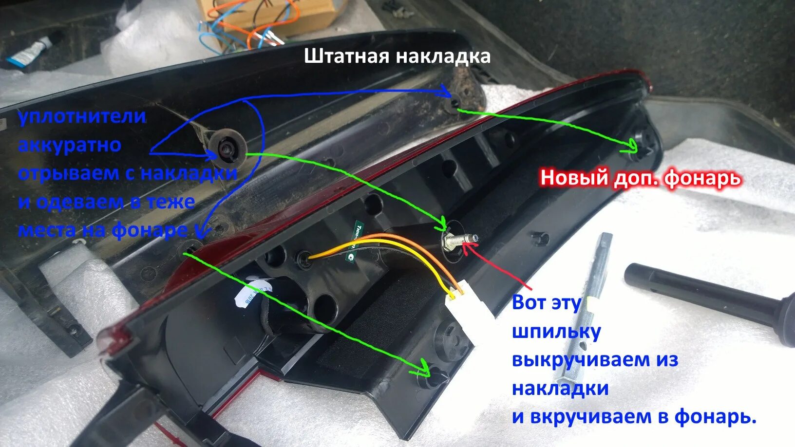 Подключение задних фонарей ларгус Установка задних дополнительных фонарей - Lada Ларгус, 1,6 л, 2014 года тюнинг D