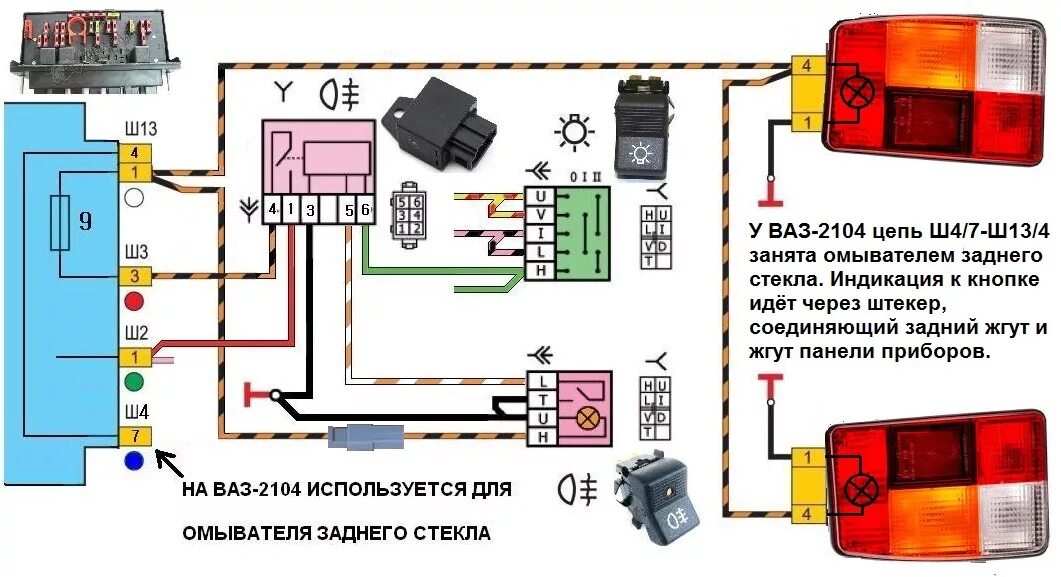 Подключение задних фонарей ваз 2104 Как поставить доп стоп сигнал на ваз 2104 не клеящийся - фото - АвтоМастер Инфо