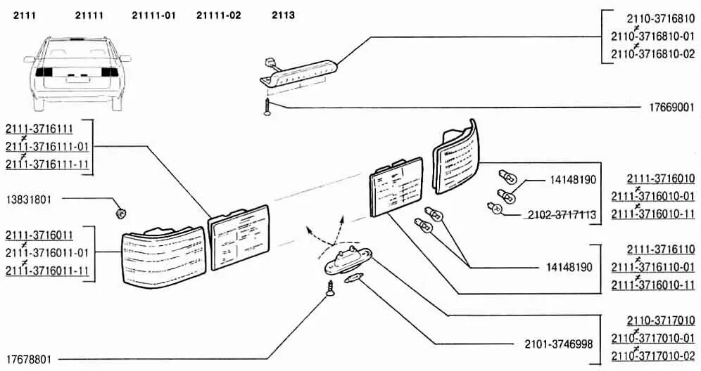 Подключение задних фонарей ваз 2111 Фонари ВАЗ-2110 (Чертеж № 223: список деталей, стоимость запчастей). Каталог 200