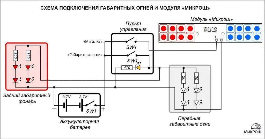 Подключение задних ходовых огней на прицепе Контроллер ДХО: варианты изготовления своими руками, пошаговая инструкция