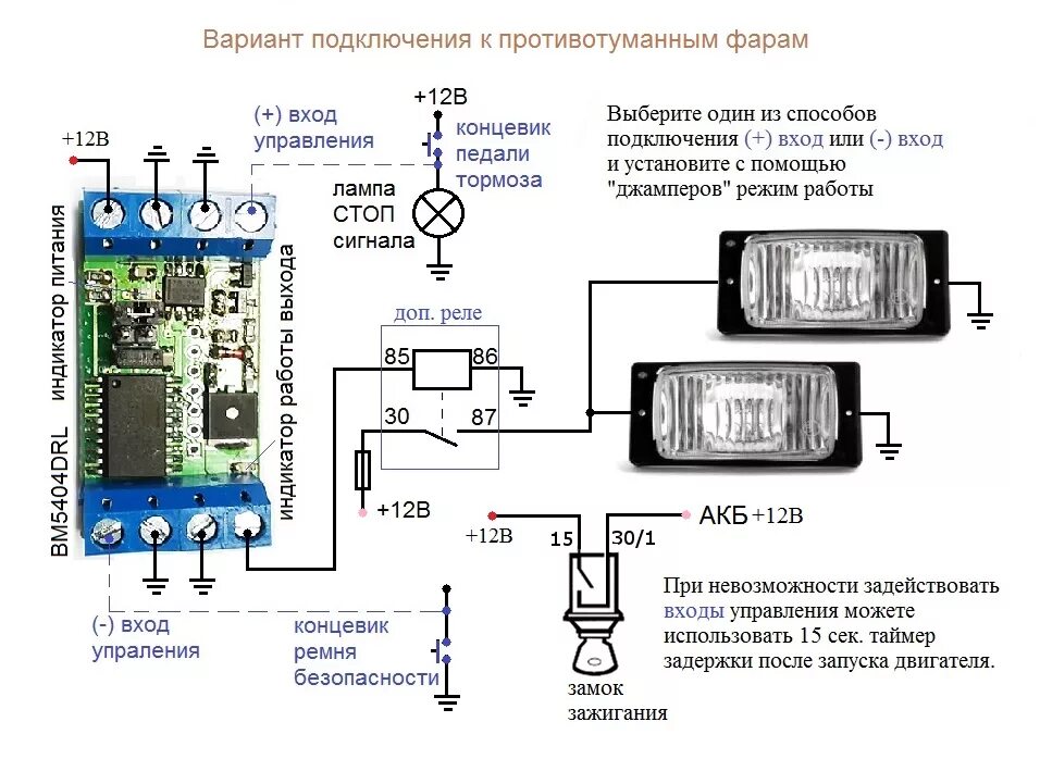 Подключение задних ходовых огней на прицепе BM5404DRL - Модуль управления дневными ходовыми огнями автомобиля купить в Масте