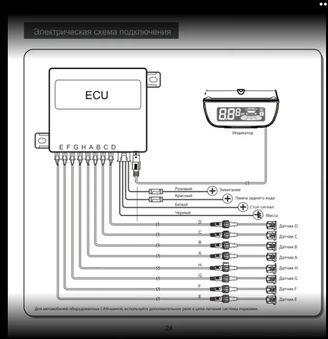 Подключение задних парктроников Перестал функционировать парктроник ParkMaster (Страница 1) - Электрическое обор