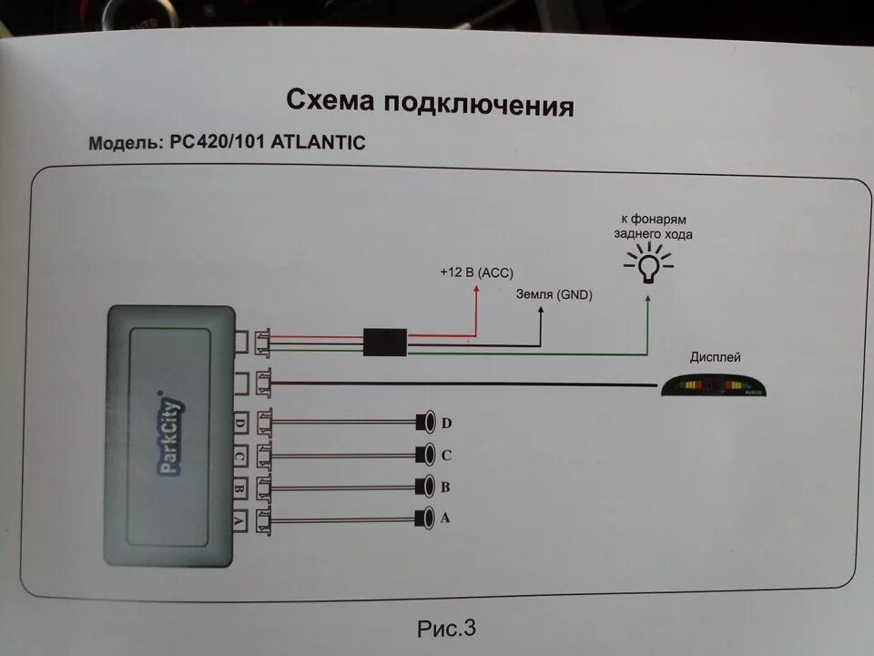 Подключение задних парктроников Установили парктроники + Стальная защита - Ford Mondeo IV, 2 л, 2012 года электр