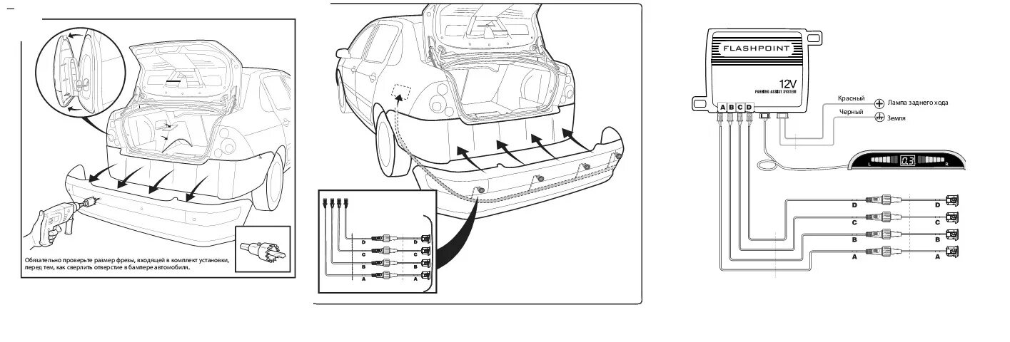 Подключение задних парктроников Установка парктроника FLASHPOINT FP400F - Renault Kangoo (2G), 1,6 л, 2011 года 