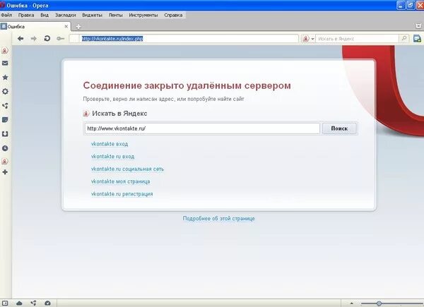 Подключение закрыто удаленным Ответы Mail.ru: не могу зайти в интернет черех хром и оперу вот что пишет.в хром
