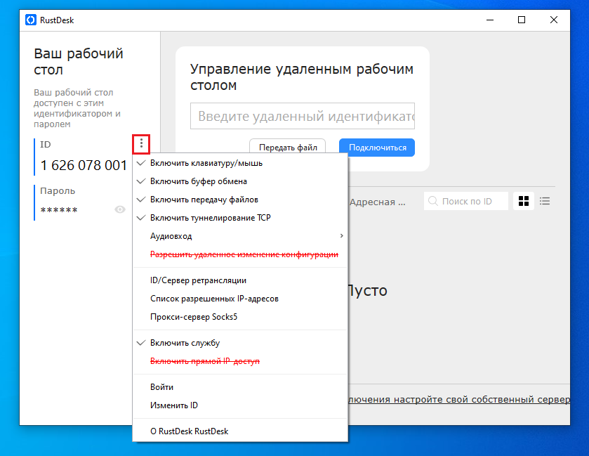 Подключение закрыто удаленным RustDesk Remote Desktop. Предварительные настройки программы Мой комп Дзен