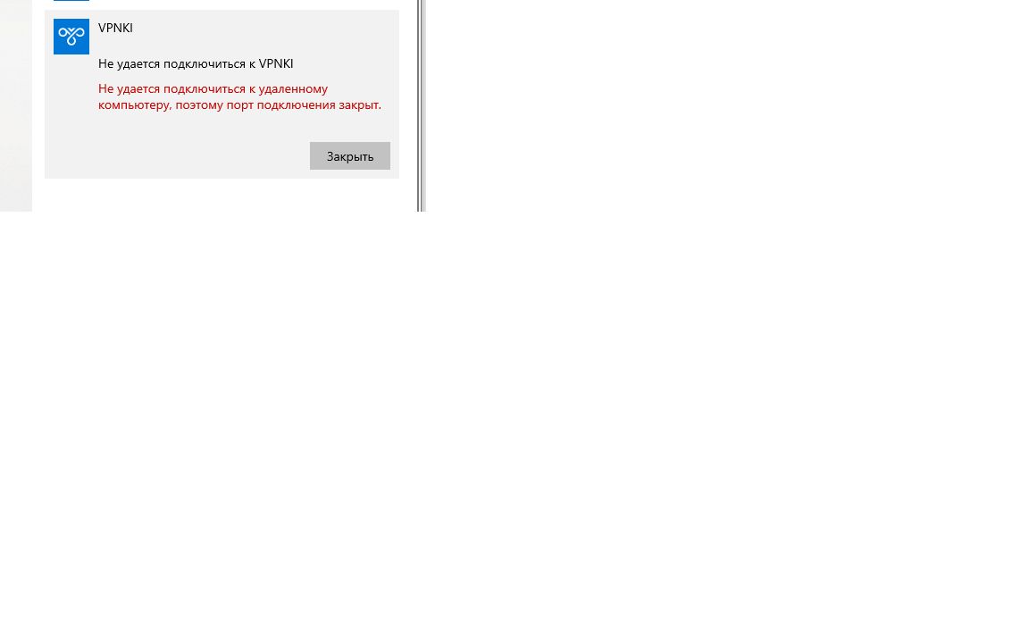Подключение закрыто удаленным компьютером windows 10 Не происходит подключения тоннелей - Форум