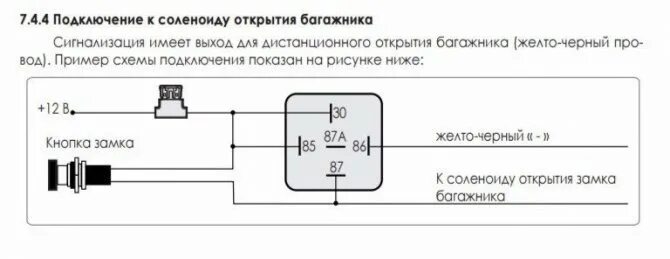 Подключение замка багажника к сигнализации Как сделать открывающийся кнопкой багажник машины