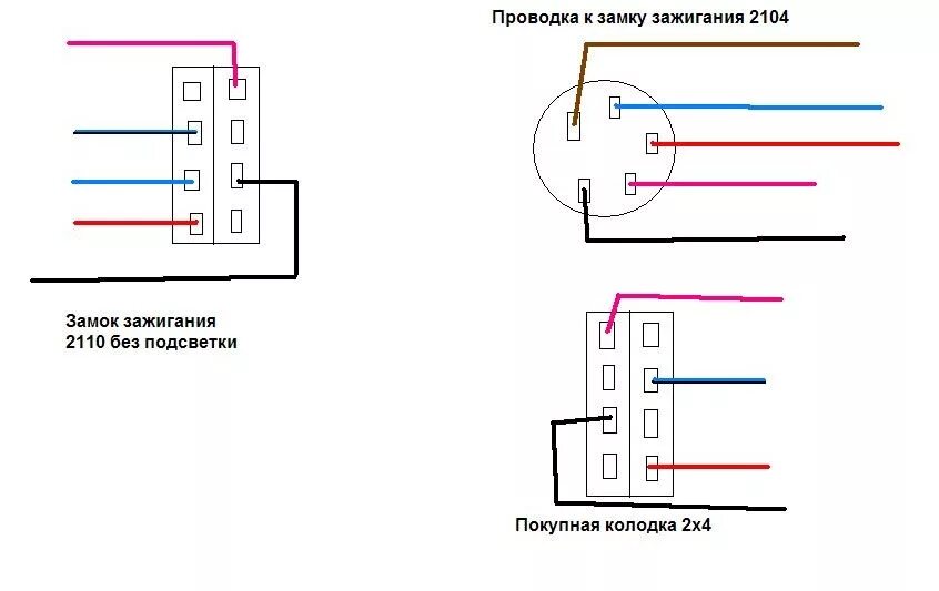 Подключение замка ваз 2110 на 2107 Схема замка зажигания ваз-2107