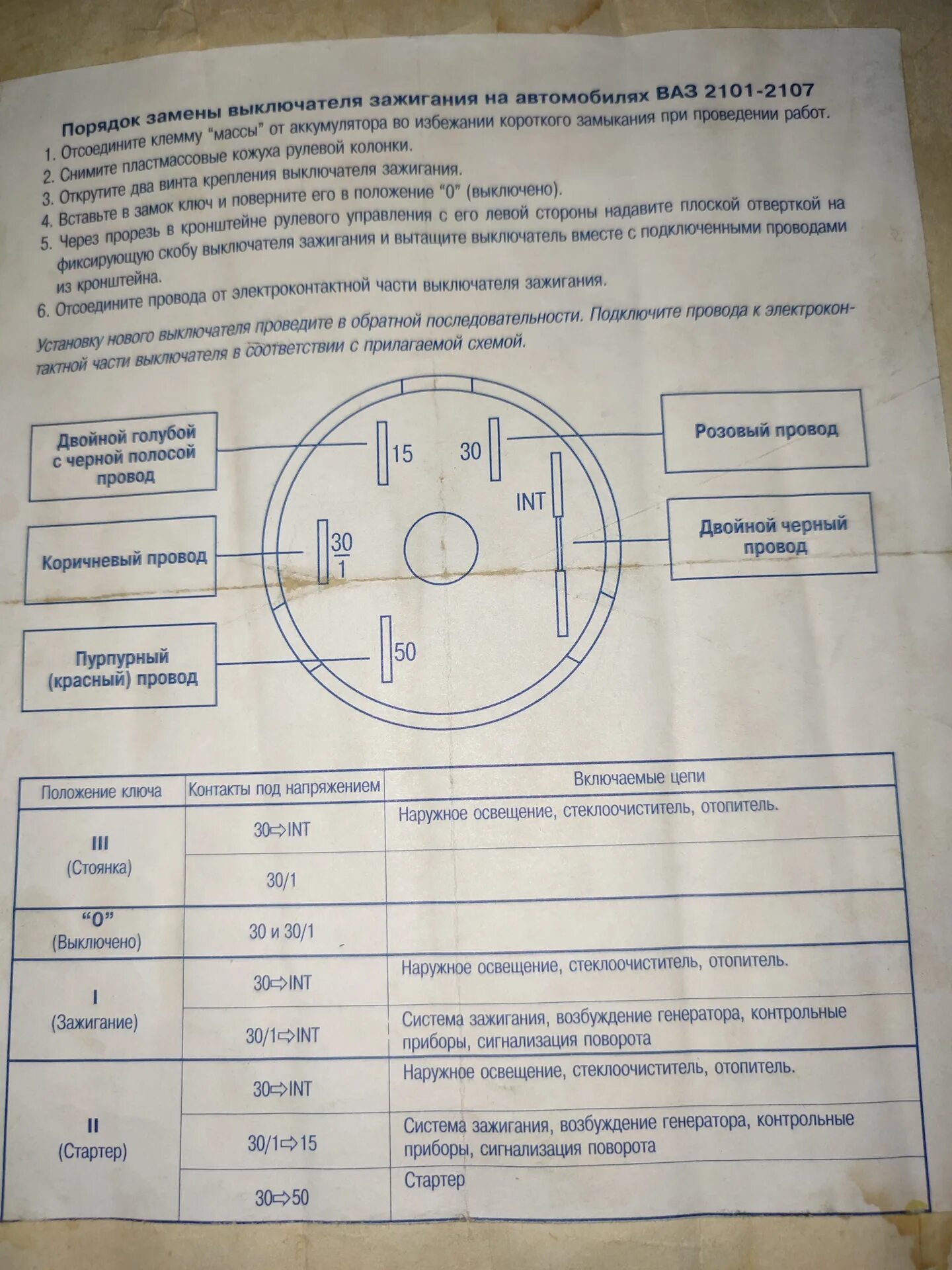 Подключение замка зажигания 2101 Схема подключения замка зажигания ВАЗ 2101 - 2107 - Lada 21013, 1,2 л, 1982 года