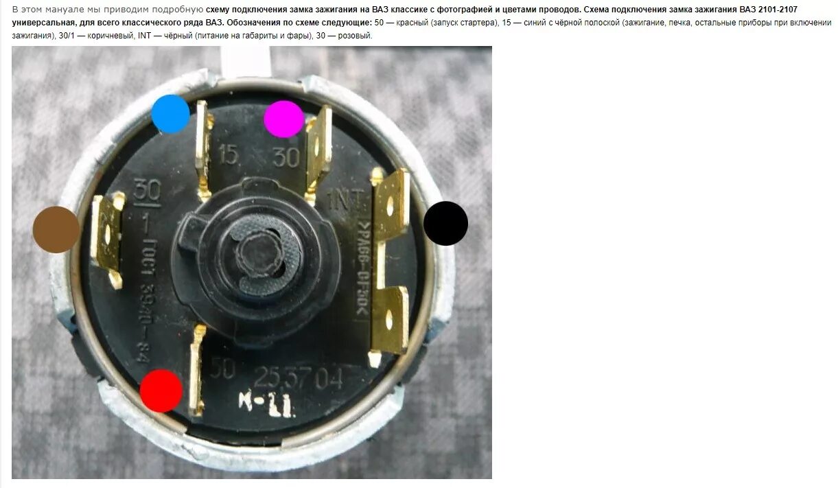 Подключение замка зажигания 2106 по цветам Замена замка зажигания - Lada 4x4 3D, 1,6 л, 1984 года своими руками DRIVE2