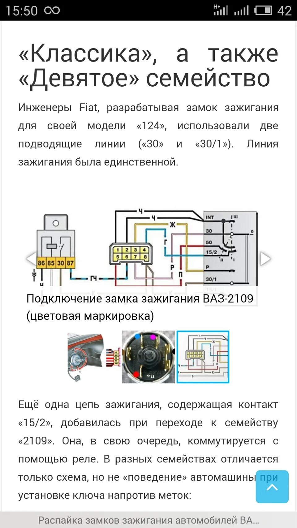 Подключение замка зажигания 2108 Нет искры. До сих пор не устранил проблему - Lada 21051, 1,2 л, 1982 года поломк