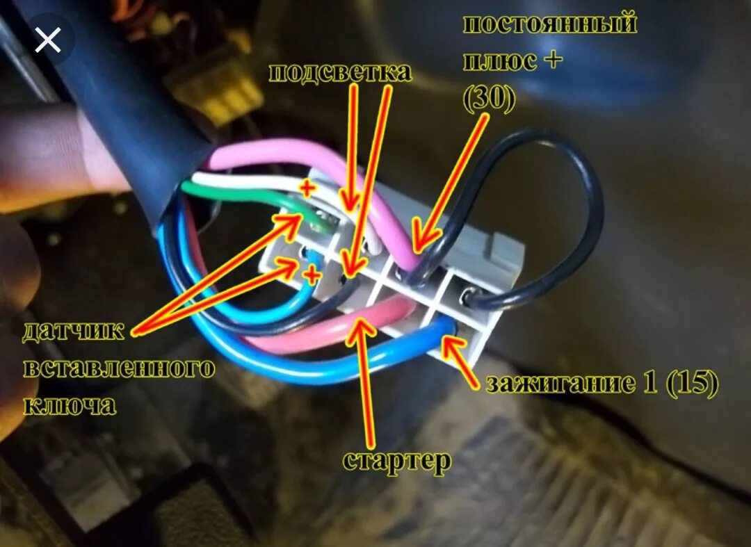 Подключение замка зажигания 2114 Кнопка Start/Stop)) - Lada 2114, 1,6 л, 2012 года аксессуары DRIVE2