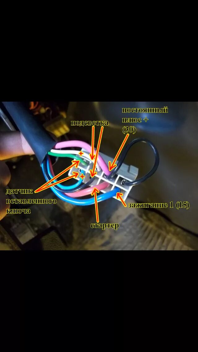 Подключение замка зажигания 2114 Штатная подсветка замка, плюс дополнительный свет. - Lada 2114, 1,5 л, 2006 года