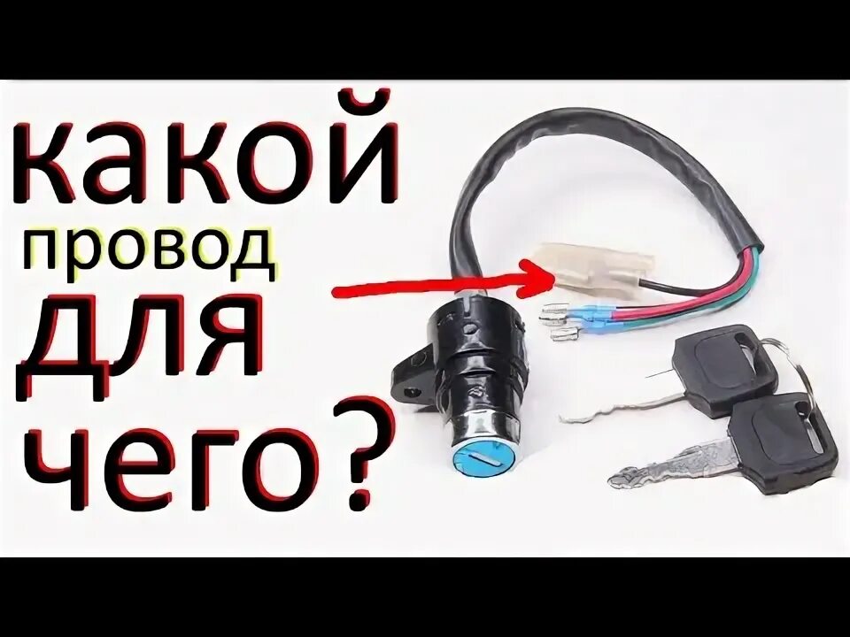 Подключение замка зажигания альфа Схема подключения замка зажигания лодочного мотора (7 видео) Технарь знаток