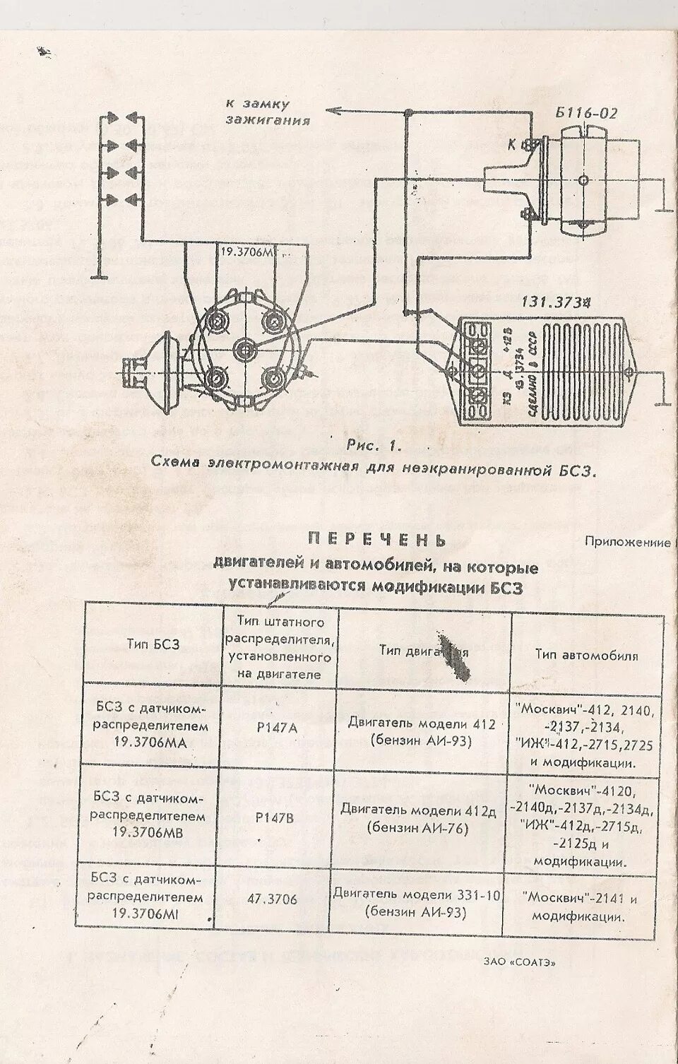 Подключение замка зажигания москвич 2140 БСЗ часть 2 - Москвич 2140, 1,5 л, 1982 года плановое ТО DRIVE2