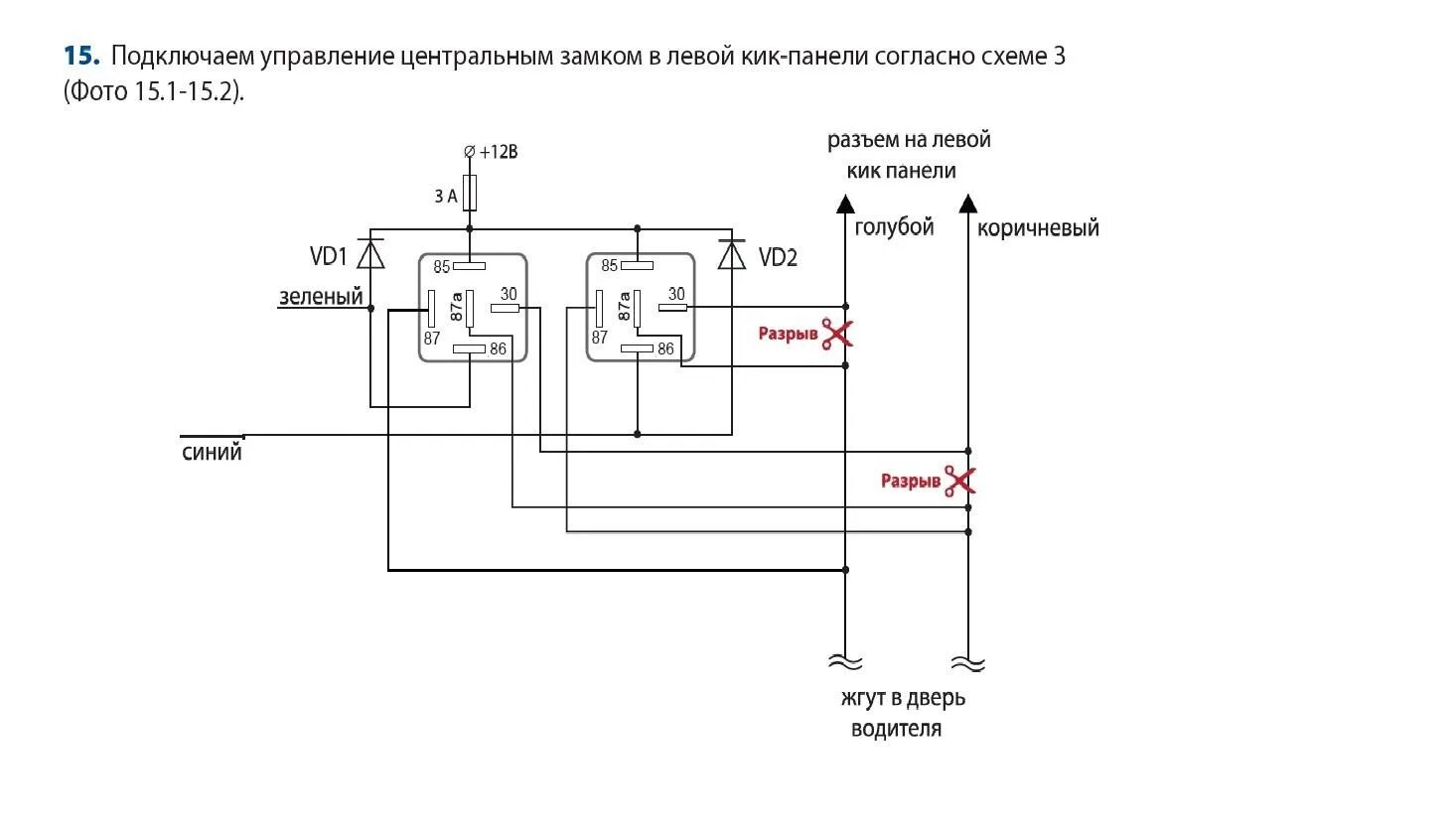 Подключение замков через реле Подключение к штатному центральному замку Peugeot 107 / Самостоятельная установк