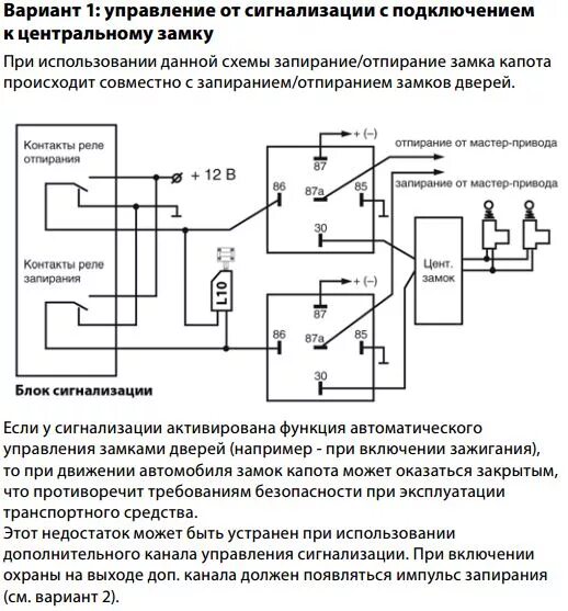 Подключение замков капота Клуб автолюбителей Рено Логан * Просмотр темы - Самостоятельная установка сигнал