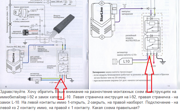 Подключение замков капота Иммобилайзер i92 и замок капота L10 / Иммобилайзеры StarLine / StarLine