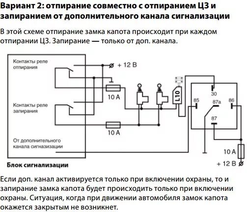 Подключение замков капота Клуб автолюбителей Рено Логан * Просмотр темы - Самостоятельная установка сигнал