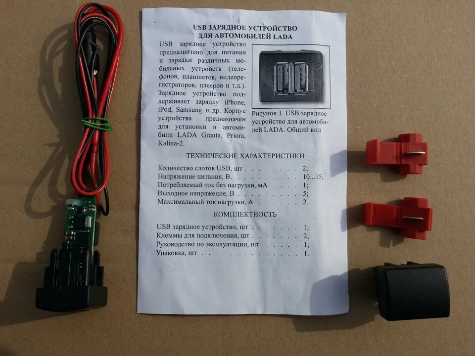 Подключение зарядного устройств приора Зарядка USB вместо заглушки в Гранту - Lada Гранта, 1,6 л, 2013 года аксессуары 