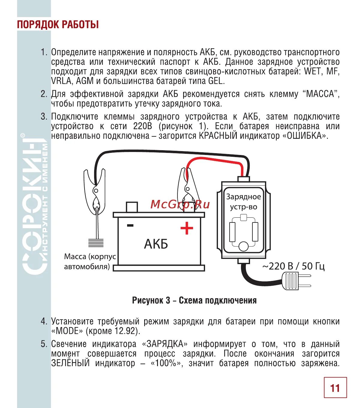 Подключение зарядного устройства Сорокин 12.94 Инструкция по эксплуатации онлайн 12/26 25772