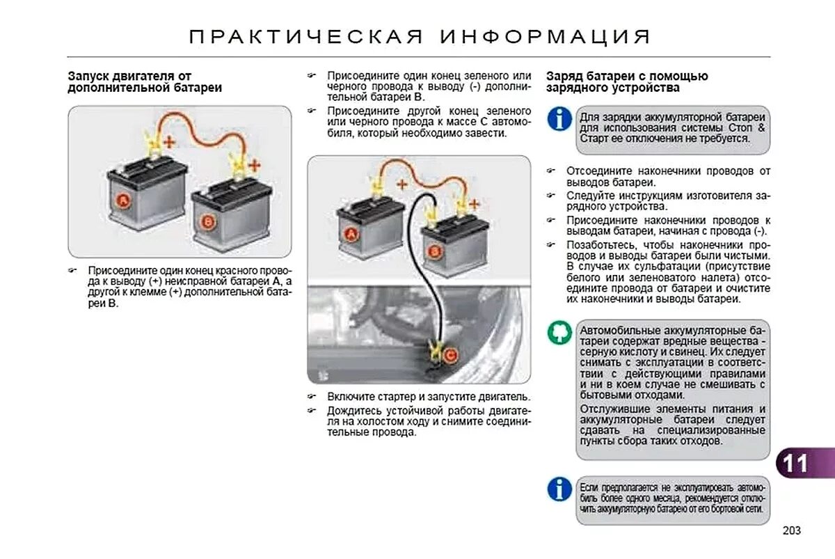 Подключение зарядного устройства к аккумулятору автомобиля Картинки НЕИСПРАВНОСТЬ СИСТЕМЫ АКБ