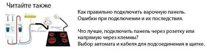 Подключение зависимой варочные панели Как подключить электроплиту правильно, схема подключения электрической плиты