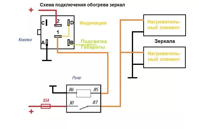 Подключение зеркал через реле Обогрев зеркал кнопка ваз