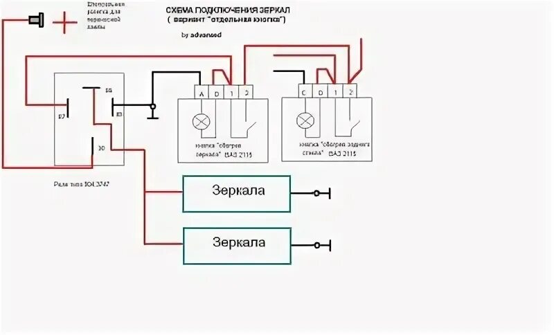 Подключение зеркал на ваз 2109 Подключение обогрева зеркал! - да забей на :: AUTOLADA.RU